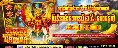 ဂိမ်းအသစ်များဖြင့် ပျော်ရွှင်ပါ